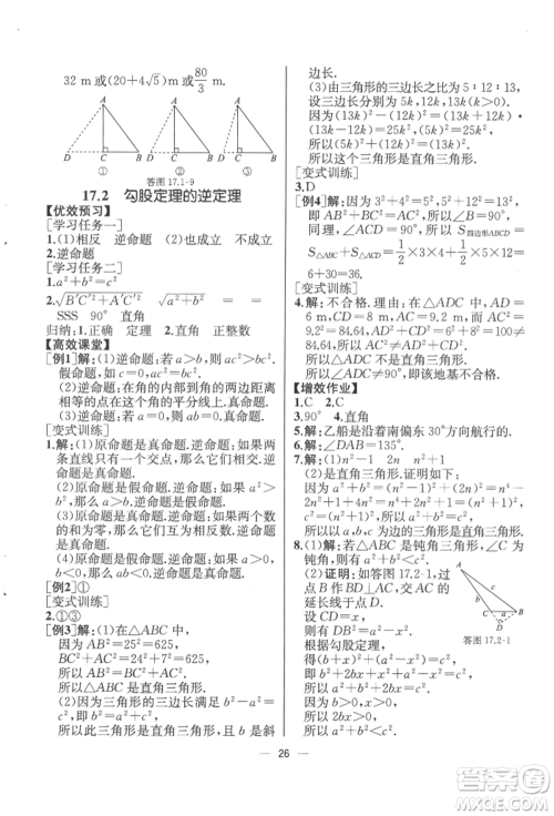 人民教育出版社2022同步解析与测评八年级下册数学人教版云南专版参考答案