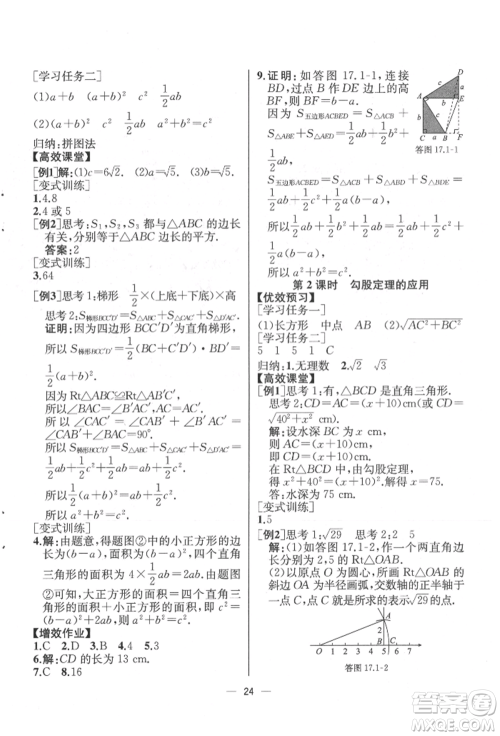 人民教育出版社2022同步解析与测评八年级下册数学人教版云南专版参考答案