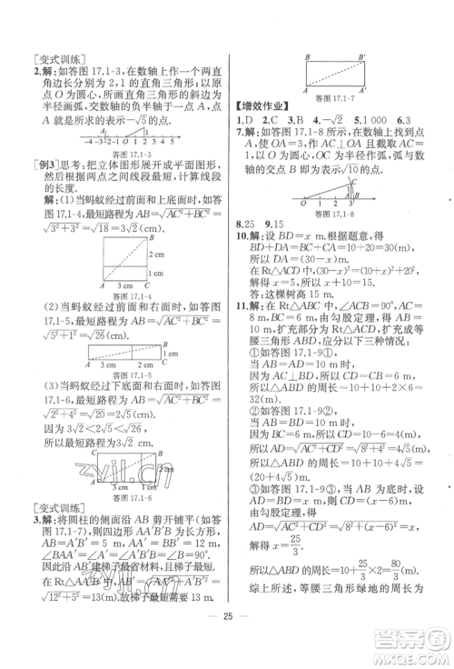 人民教育出版社2022同步解析与测评八年级下册数学人教版云南专版参考答案