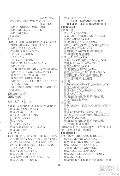 人民教育出版社2022同步解析与测评八年级下册数学人教版云南专版参考答案