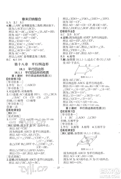 人民教育出版社2022同步解析与测评八年级下册数学人教版云南专版参考答案