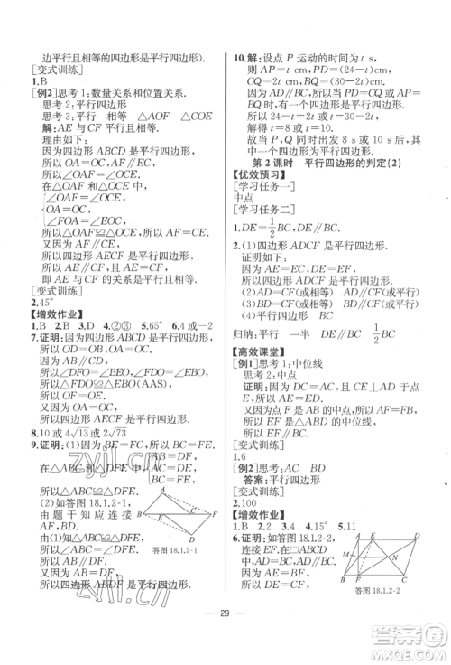 人民教育出版社2022同步解析与测评八年级下册数学人教版云南专版参考答案