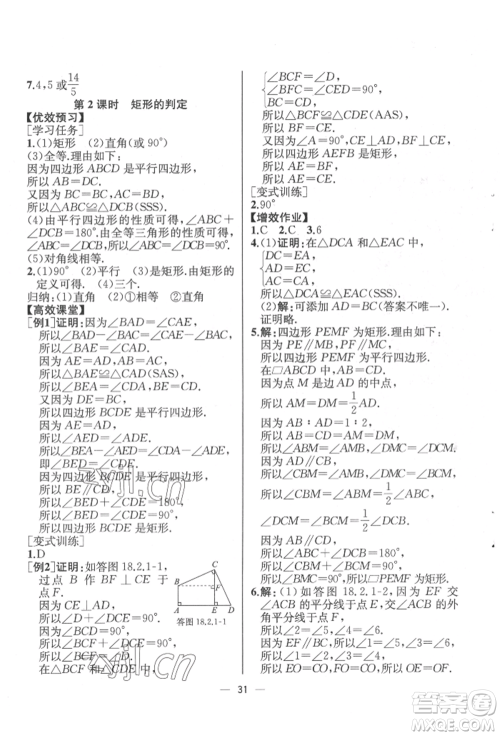 人民教育出版社2022同步解析与测评八年级下册数学人教版云南专版参考答案