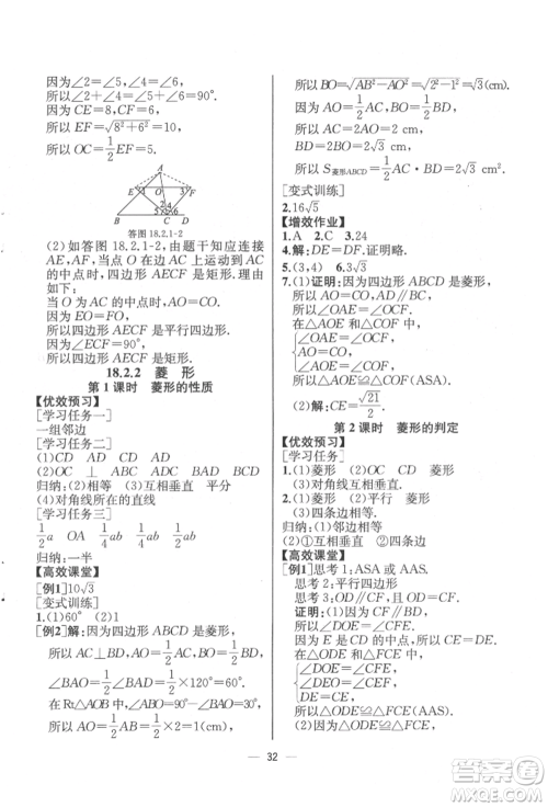 人民教育出版社2022同步解析与测评八年级下册数学人教版云南专版参考答案