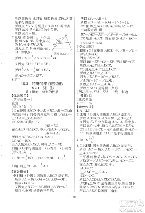 人民教育出版社2022同步解析与测评八年级下册数学人教版云南专版参考答案