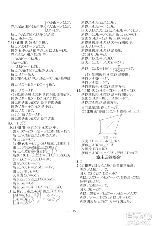 人民教育出版社2022同步解析与测评八年级下册数学人教版云南专版参考答案