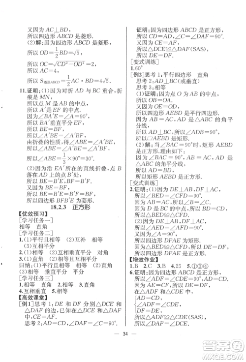 人民教育出版社2022同步解析与测评八年级下册数学人教版云南专版参考答案