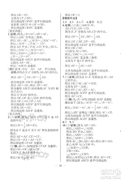 人民教育出版社2022同步解析与测评八年级下册数学人教版云南专版参考答案 人民教育出版社2022同步解析与测评八年级下册数学人教版云南专版参考答案