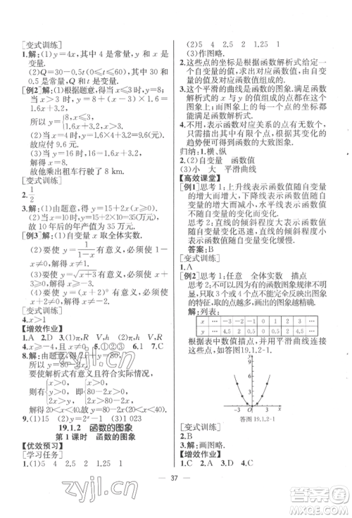 人民教育出版社2022同步解析与测评八年级下册数学人教版云南专版参考答案