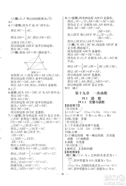 人民教育出版社2022同步解析与测评八年级下册数学人教版云南专版参考答案