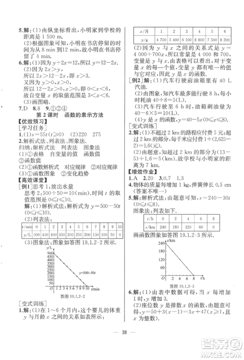 人民教育出版社2022同步解析与测评八年级下册数学人教版云南专版参考答案