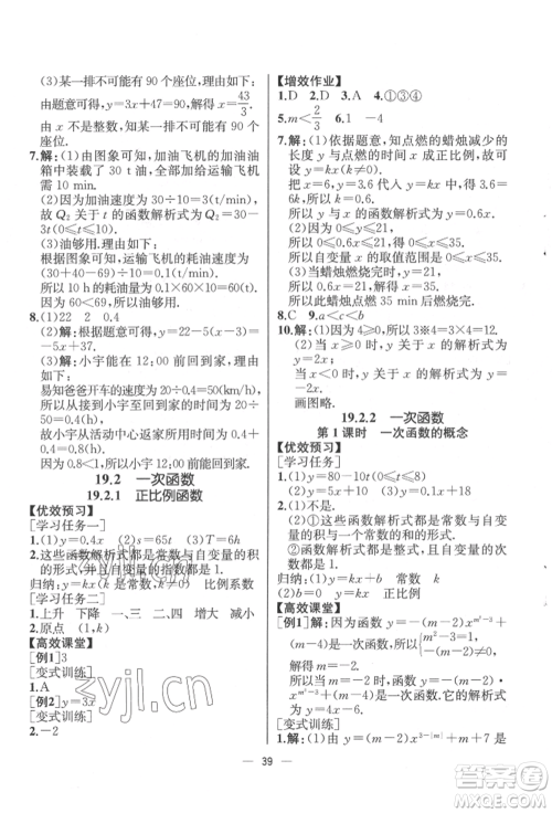 人民教育出版社2022同步解析与测评八年级下册数学人教版云南专版参考答案