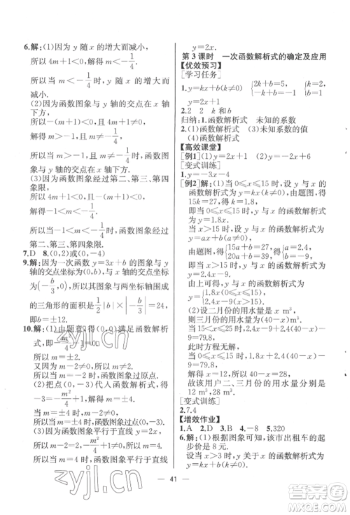 人民教育出版社2022同步解析与测评八年级下册数学人教版云南专版参考答案