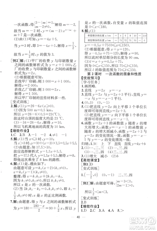 人民教育出版社2022同步解析与测评八年级下册数学人教版云南专版参考答案