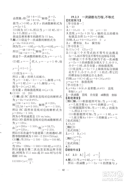 人民教育出版社2022同步解析与测评八年级下册数学人教版云南专版参考答案