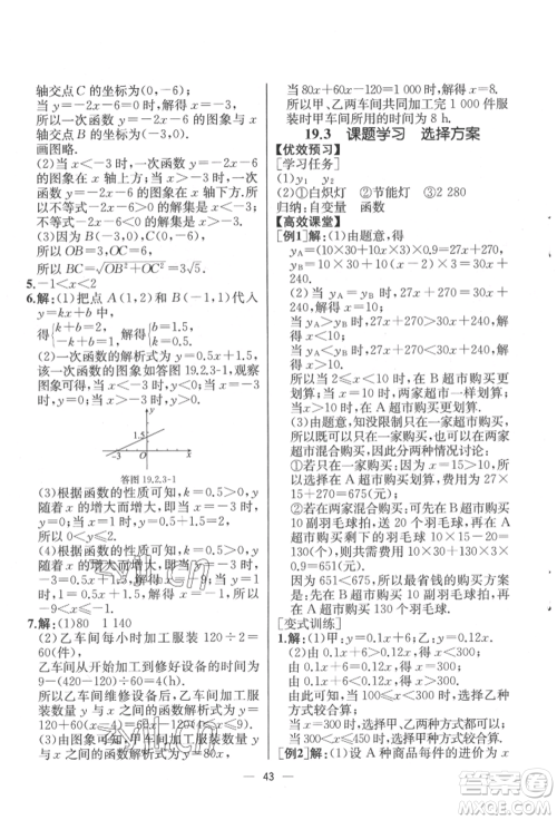 人民教育出版社2022同步解析与测评八年级下册数学人教版云南专版参考答案