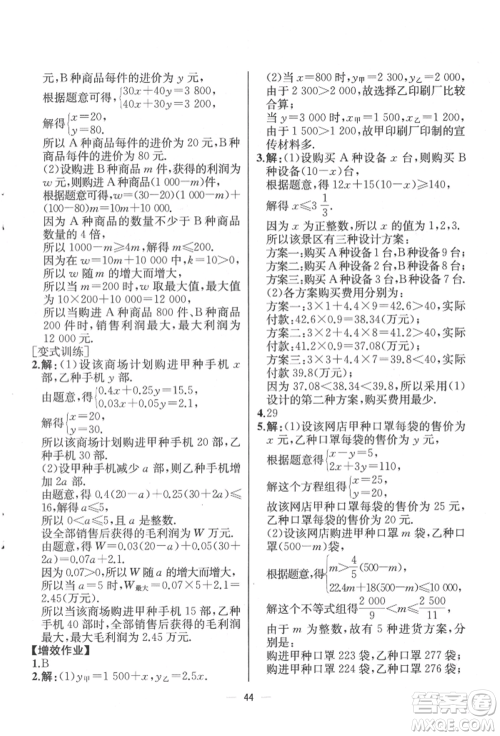 人民教育出版社2022同步解析与测评八年级下册数学人教版云南专版参考答案