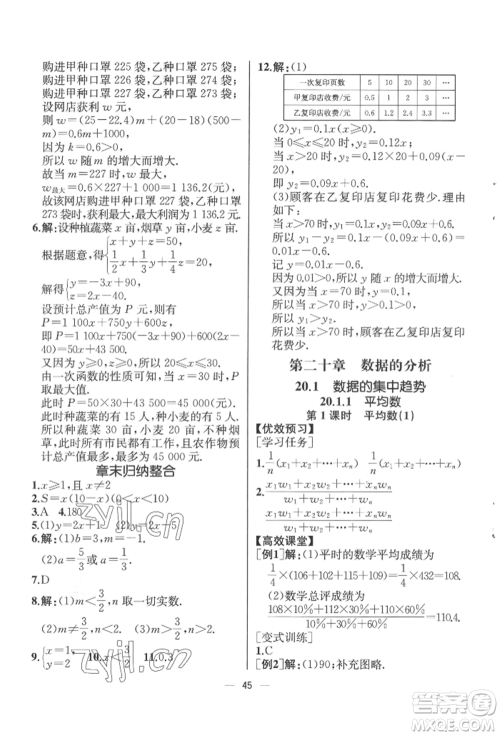 人民教育出版社2022同步解析与测评八年级下册数学人教版云南专版参考答案