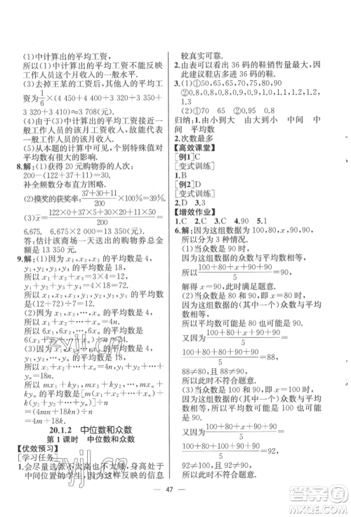 人民教育出版社2022同步解析与测评八年级下册数学人教版云南专版参考答案