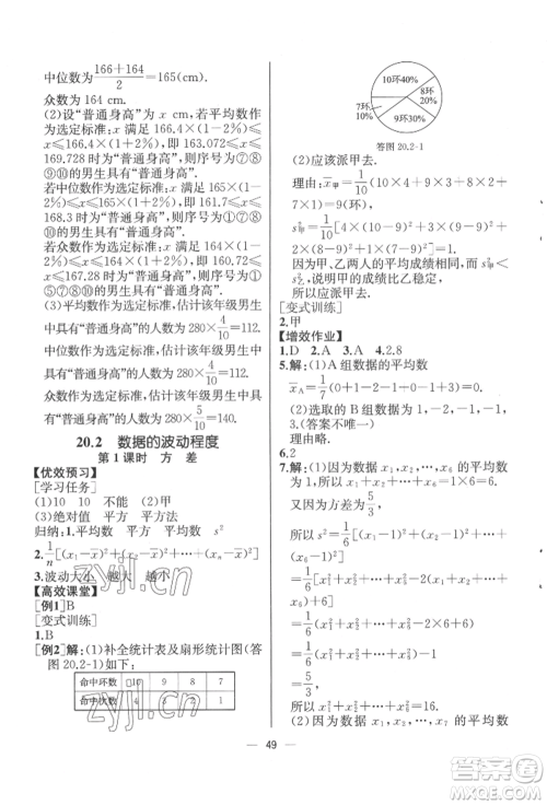 人民教育出版社2022同步解析与测评八年级下册数学人教版云南专版参考答案