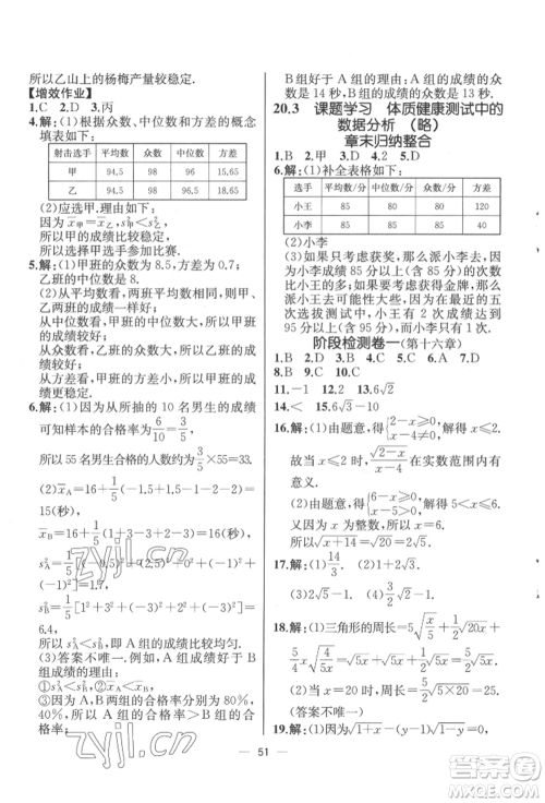 人民教育出版社2022同步解析与测评八年级下册数学人教版云南专版参考答案