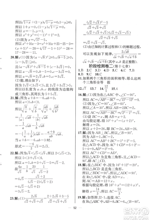 人民教育出版社2022同步解析与测评八年级下册数学人教版云南专版参考答案