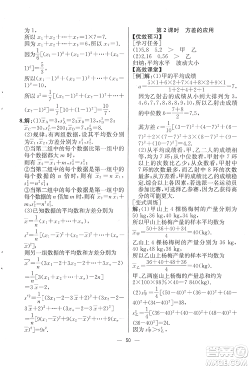 人民教育出版社2022同步解析与测评八年级下册数学人教版云南专版参考答案