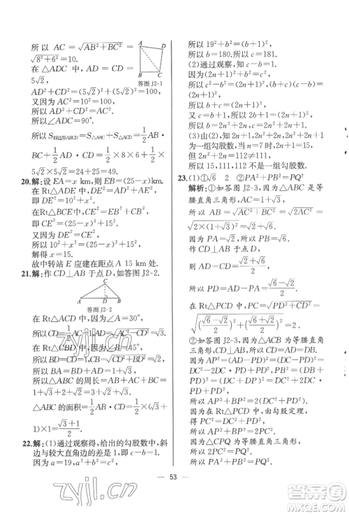 人民教育出版社2022同步解析与测评八年级下册数学人教版云南专版参考答案