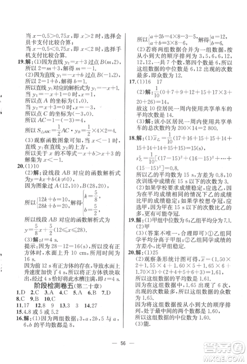 人民教育出版社2022同步解析与测评八年级下册数学人教版云南专版参考答案