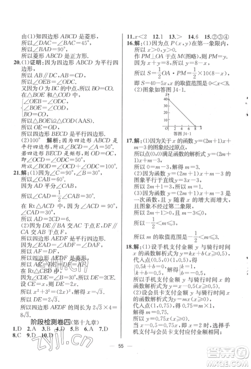 人民教育出版社2022同步解析与测评八年级下册数学人教版云南专版参考答案