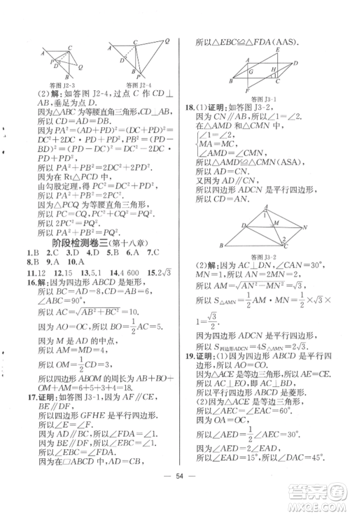 人民教育出版社2022同步解析与测评八年级下册数学人教版云南专版参考答案