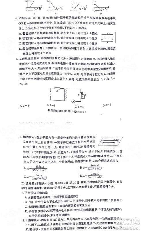 炎德英才大联考雅礼中学2022届高三月考试卷七物理试题及答案