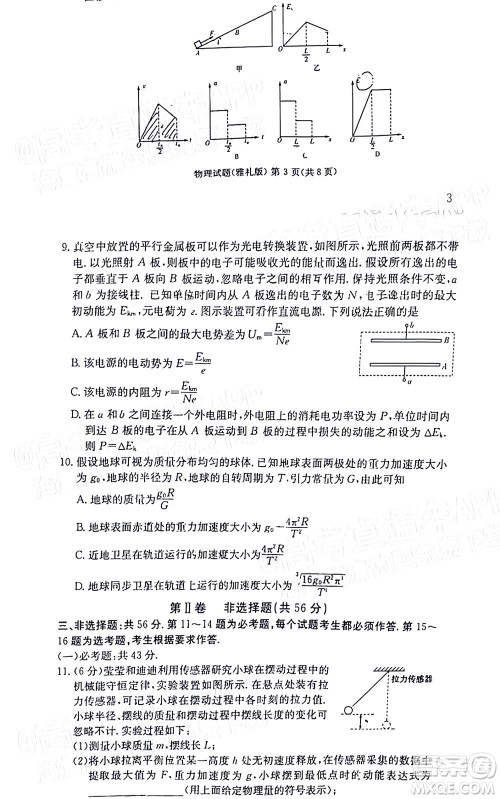 炎德英才大联考雅礼中学2022届高三月考试卷七物理试题及答案