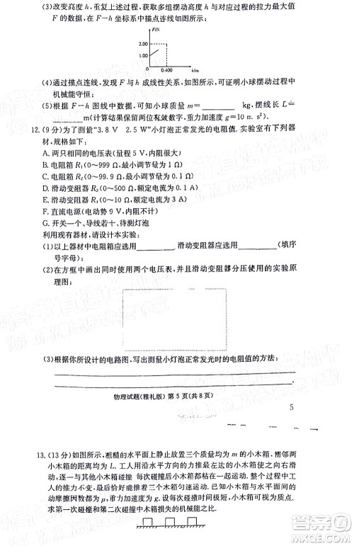 炎德英才大联考雅礼中学2022届高三月考试卷七物理试题及答案