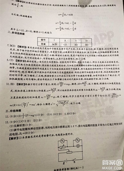 炎德英才大联考雅礼中学2022届高三月考试卷七物理试题及答案