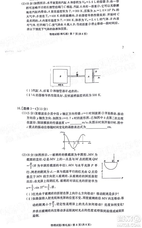 炎德英才大联考雅礼中学2022届高三月考试卷七物理试题及答案