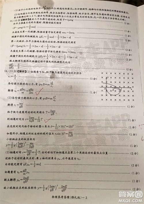 炎德英才大联考雅礼中学2022届高三月考试卷七物理试题及答案