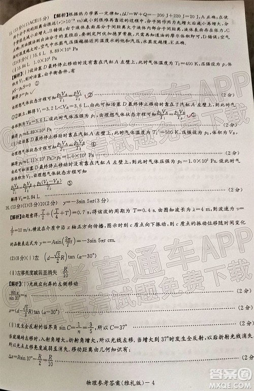 炎德英才大联考雅礼中学2022届高三月考试卷七物理试题及答案