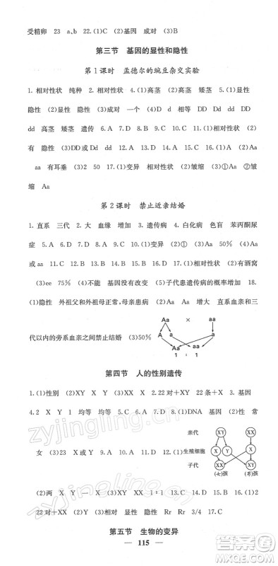 四川大学出版社2022名校课堂内外八年级生物下册RJ人教版答案