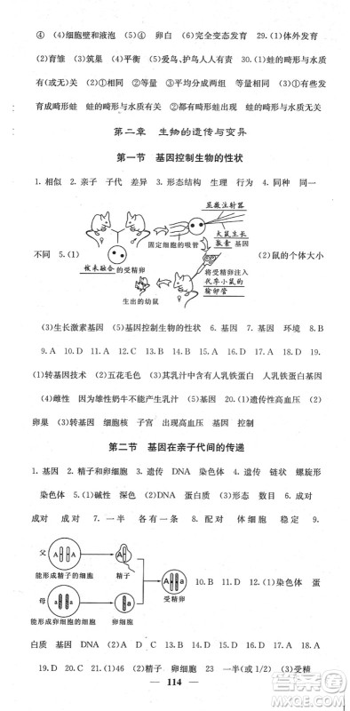 四川大学出版社2022名校课堂内外八年级生物下册RJ人教版答案