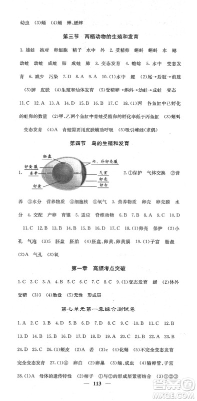 四川大学出版社2022名校课堂内外八年级生物下册RJ人教版答案