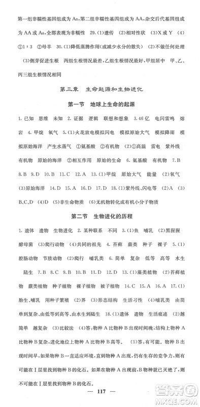 四川大学出版社2022名校课堂内外八年级生物下册RJ人教版答案