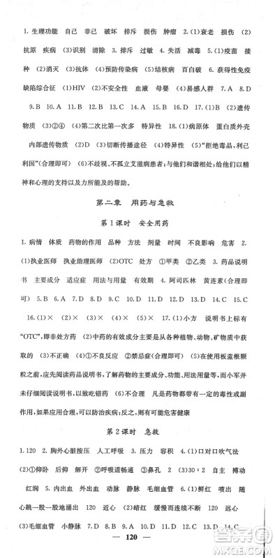 四川大学出版社2022名校课堂内外八年级生物下册RJ人教版答案