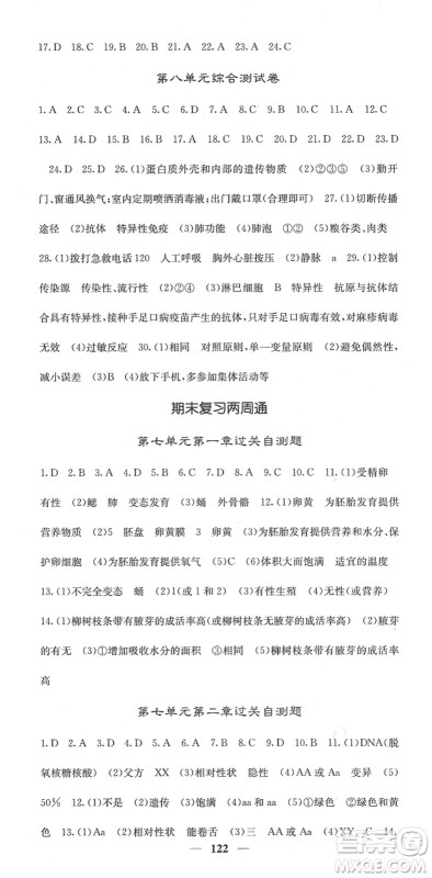 四川大学出版社2022名校课堂内外八年级生物下册RJ人教版答案