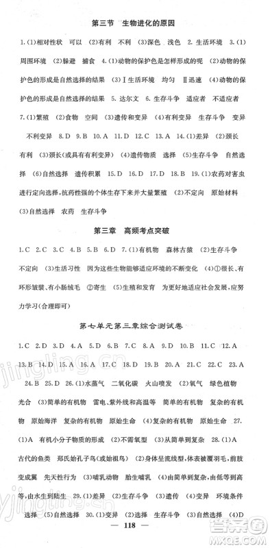 四川大学出版社2022名校课堂内外八年级生物下册RJ人教版答案