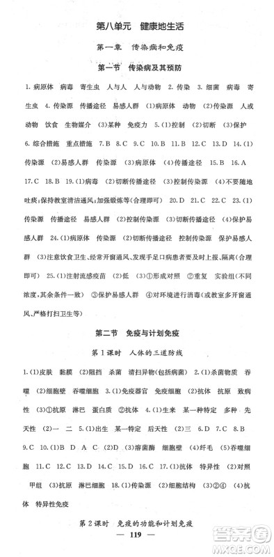 四川大学出版社2022名校课堂内外八年级生物下册RJ人教版答案
