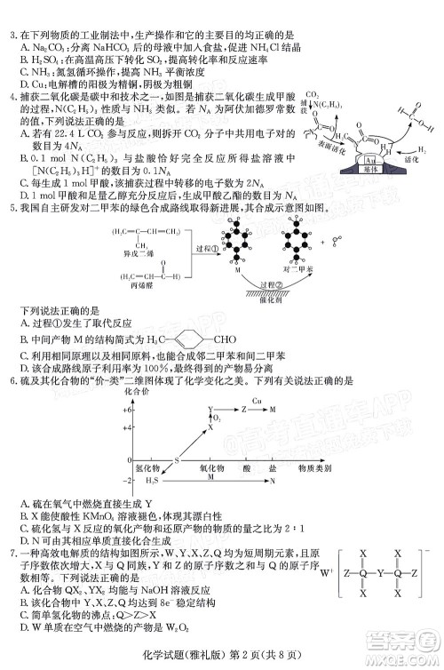 炎德英才大联考雅礼中学2022届高三月考试卷七化学试题及答案