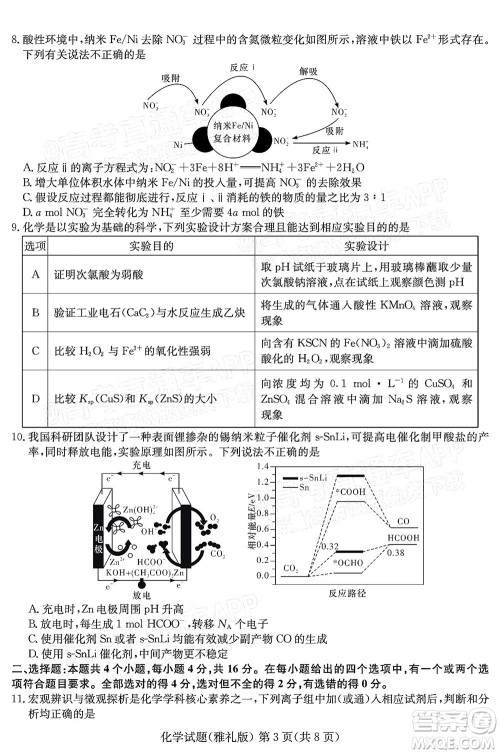 炎德英才大联考雅礼中学2022届高三月考试卷七化学试题及答案