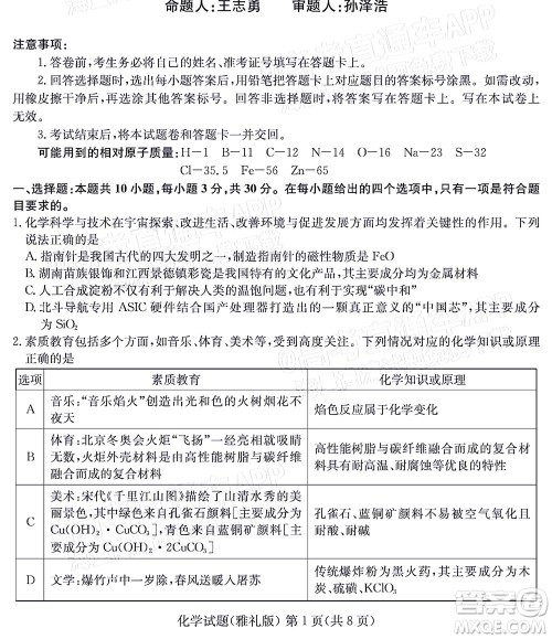 炎德英才大联考雅礼中学2022届高三月考试卷七化学试题及答案 炎德英才大联考雅礼中学2022届高三月考试卷七化学试题及答案