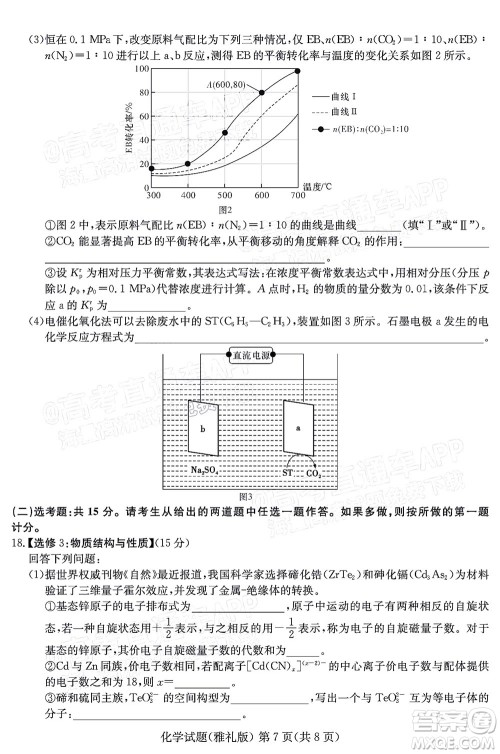 炎德英才大联考雅礼中学2022届高三月考试卷七化学试题及答案 炎德英才大联考雅礼中学2022届高三月考试卷七化学试题及答案